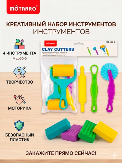 4 шт, инструменты стеки, валик для пластилина, лепки, раскраска, ручка игрушка, альбом, песок — KANSTUZ-CLAYCUTTERS