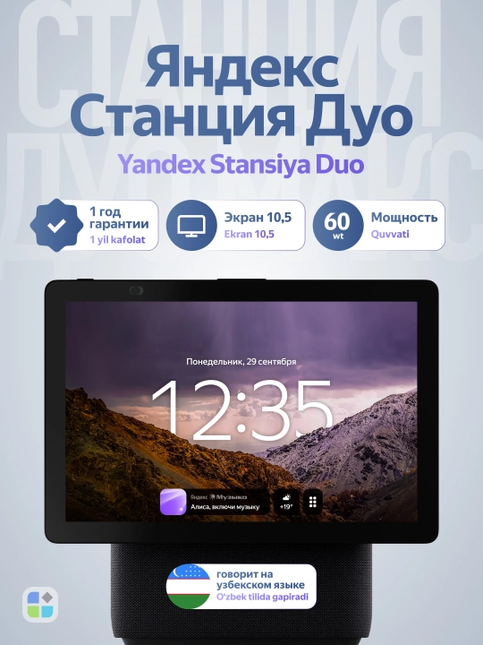 Акустическая система Яндекс станция Дуо Макс с Zigbee - 