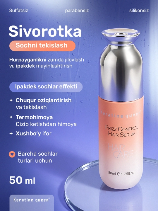 Сыворотка для волос Keratine Queen Frizz Control 50 мл анти-пушистость