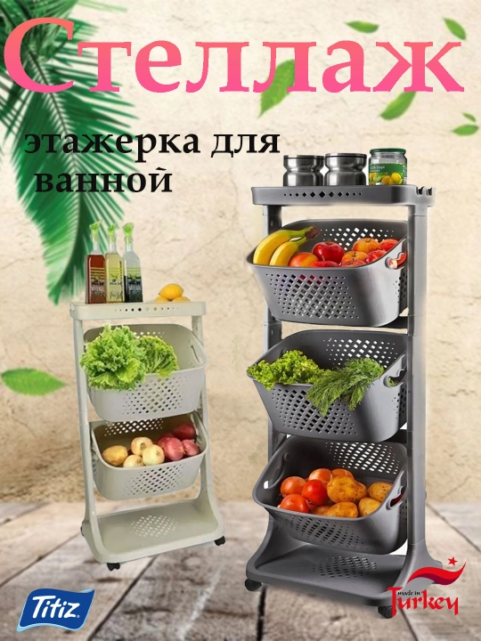 Стеллаж TItiz, этажерка для ванной, инструментов, вещей и игрушек - 