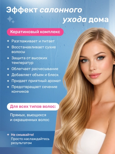 Keratine Queen Style Tree 3в1 parfyumli sprey biotin, protein va keratin bilan 200 ml