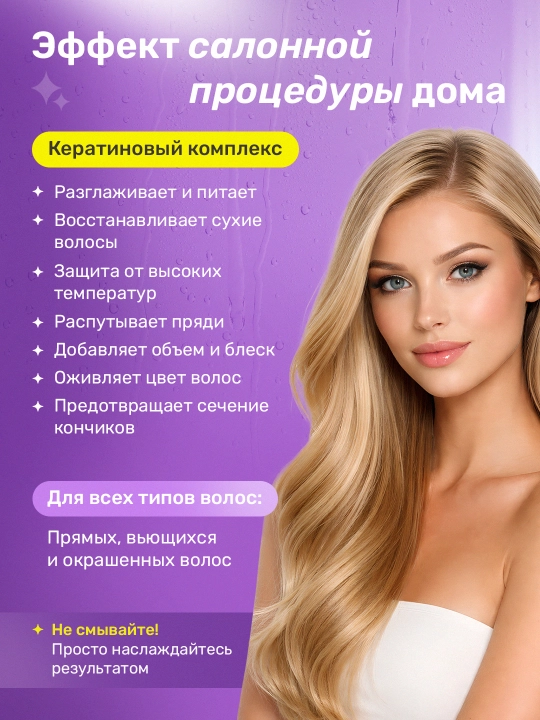 Keratine Queen 12в1 maska-botoks yuvilmaydigan 250 ml