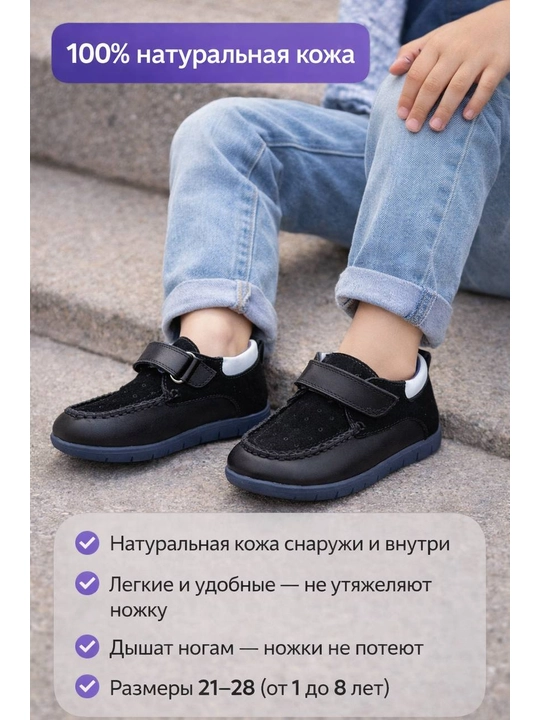 Bolalar mokasinlari - 