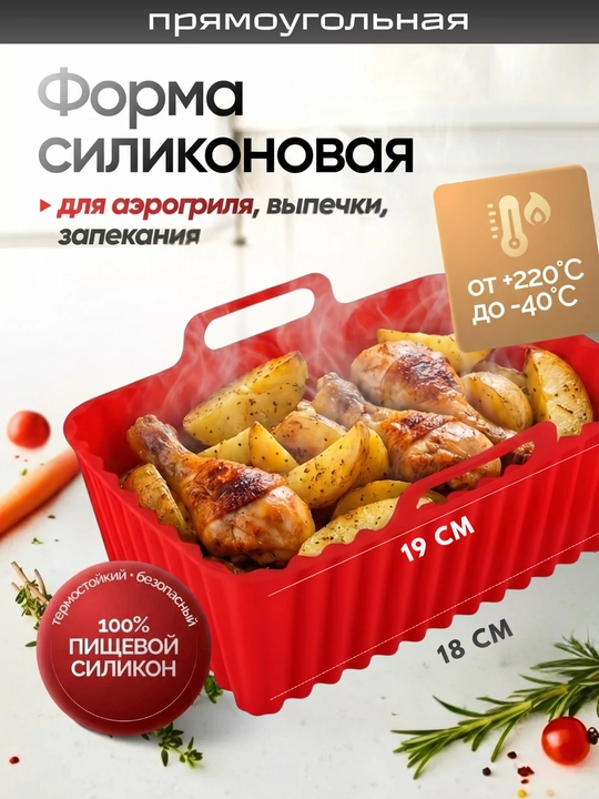Форма для аэрогриля, духовки и микроволновки, силиконовая, квадратная и круглая - 