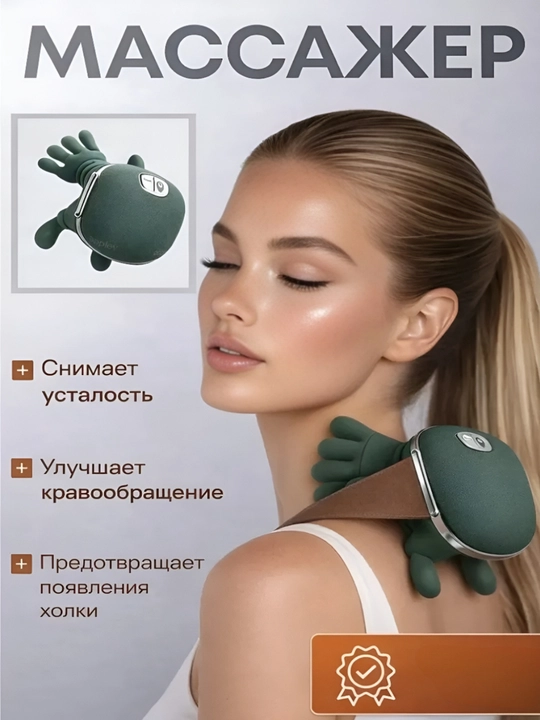 Умный электрический массажер для шеи и плеч с функцией нагрева и 3 режимами массажа - 