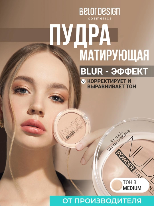 Yuz uchun Nudue Harmony upasi, Belor Design - 