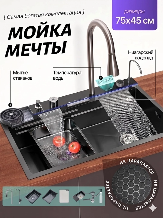 Ko'p funksiyali nano rakovina 75x45 sm, oshxona yuvgichi, sharshara va displey bilan - 