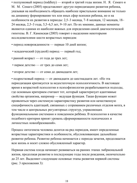 Основы воспитания и обучения дошкольников с нарушениями в развитии