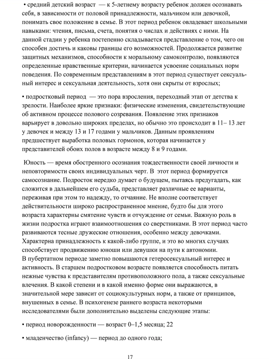 Основы воспитания и обучения дошкольников с нарушениями в развитии