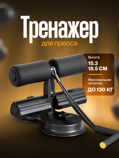 Тренажёр для пресса с вакуумной присоской и регулируемой высотой, 6-трубный эспандер