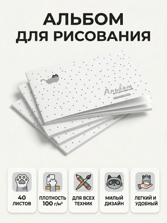Альбом для рисования от "ФЕНИКС+" 40 л/А4