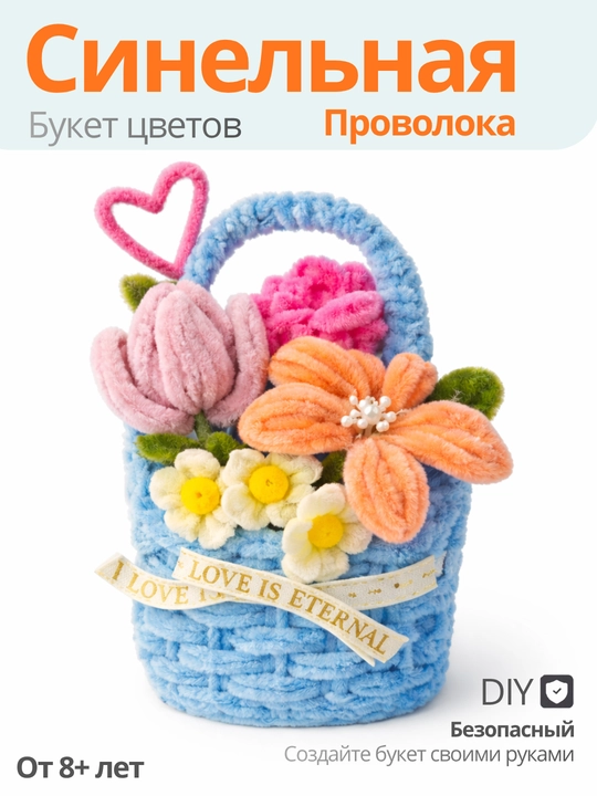 Синельная проволока, синельная проволока набор, цветы, цветы декор, цветы искусственные - 