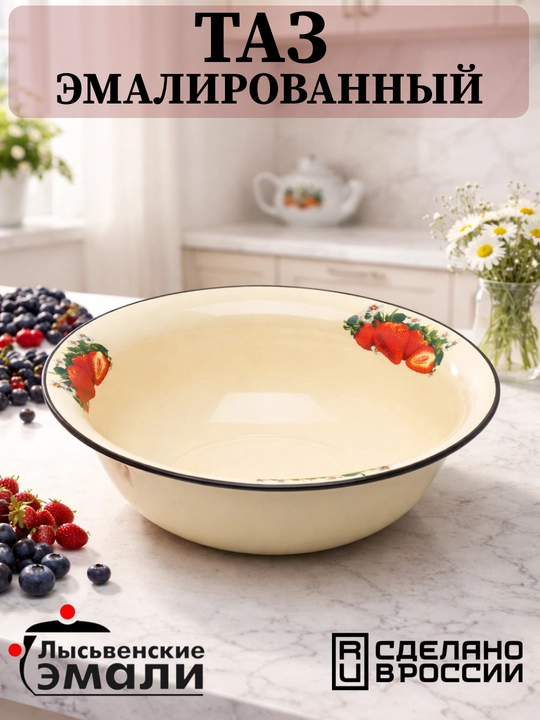 Таз эмалированный