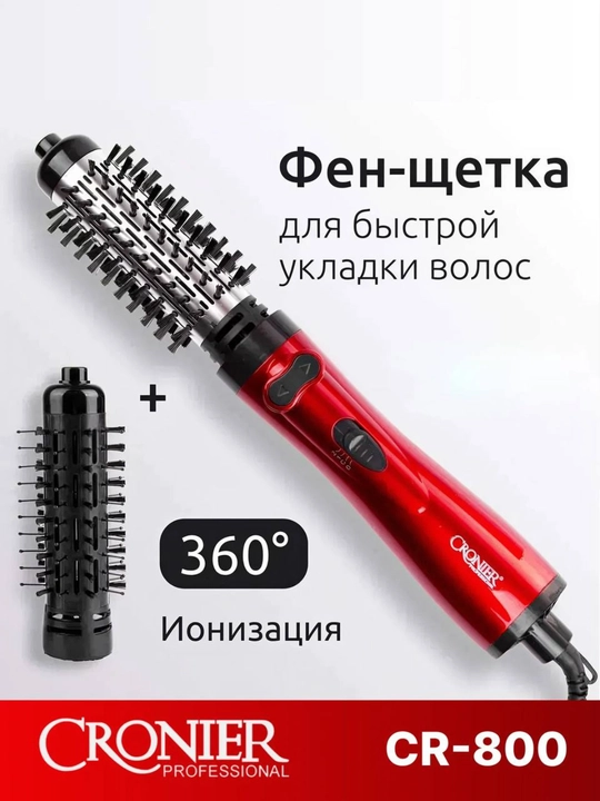Cronier CR-800 2 tasi 1 da fen-cho‘tka – 360° aylanuvchi ionli soch styleri
