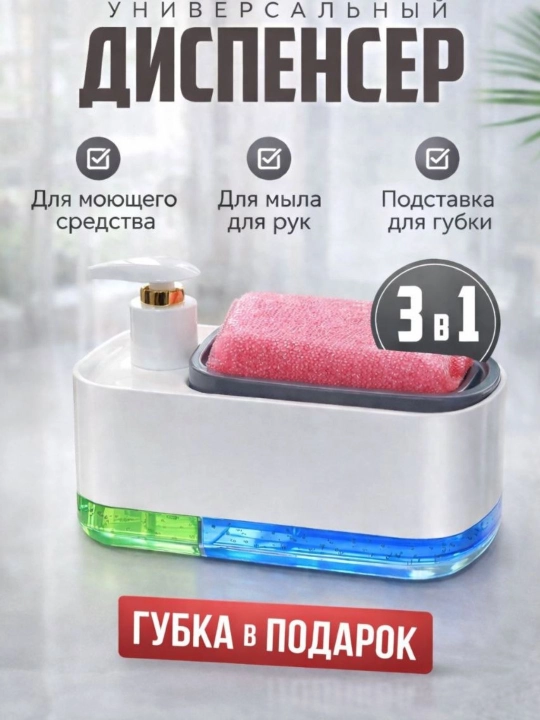 Универсальный диспенсер, 3 в 1, дозатор, подставка для губки, дозатор для моющего средства - 