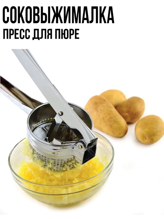 Sitrus mevalar uchun qo‘lda ishlatiladigan sharbat siqqich, kartoshka uchun press
