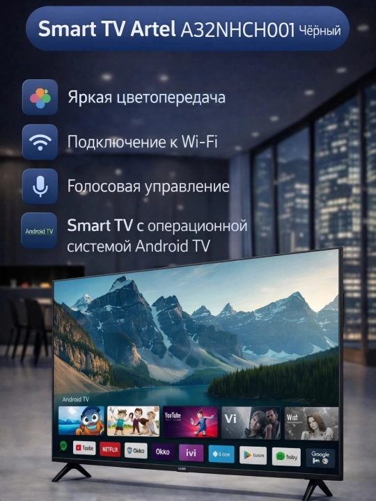 Телевизор Artel A32NHCH001 Голосовое Управление - 