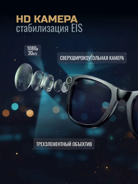 Смарт умные очки с камерой 8 Мегапикселей 1080p HD - 