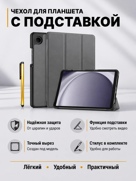 Чехол для планшета Samsung Galaxy Tab A11+, A11, A9+, A9, A8, стилус в комплекте - 