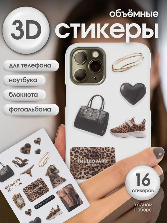 Hajmli 3D stiker-nakleykalar telefon, iPhone, noutbuk va quloqchinlar uchun - 