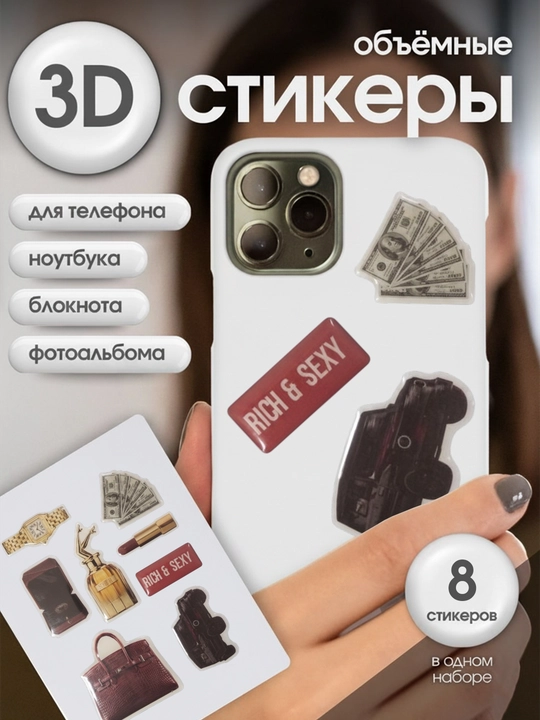 Hajmli 3D stiker-nakleykalar telefon, iPhone, noutbuk va quloqchinlar uchun - 