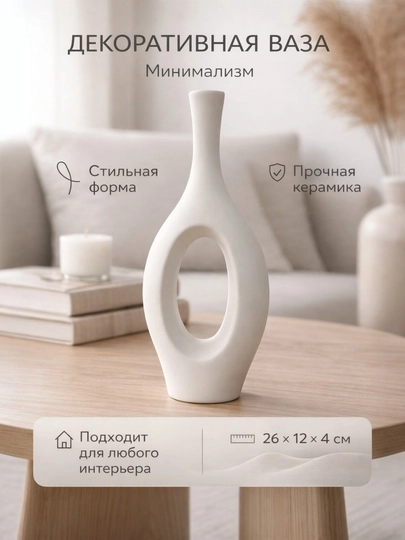 Декоративная керамическая ваза для интерьера
