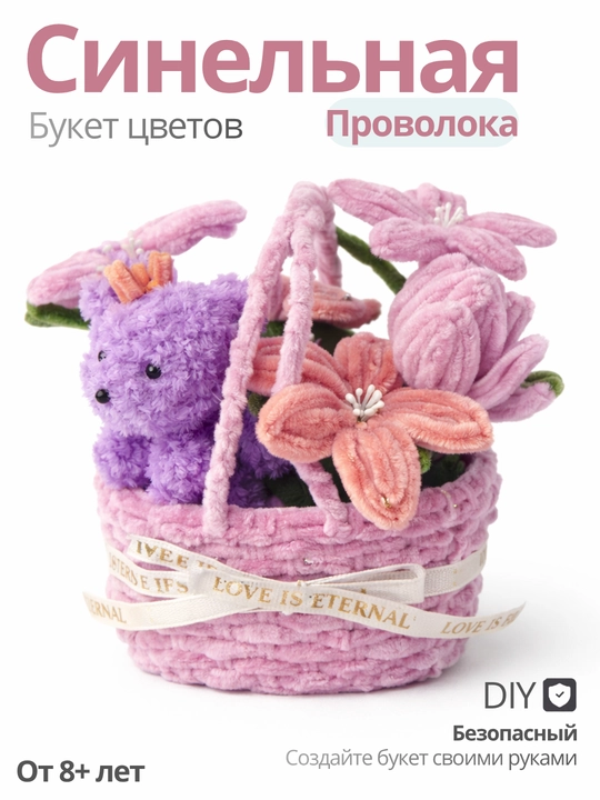 Синельная проволока, синельная проволока набор, цветы, цветы декор, цветы искусственные - 