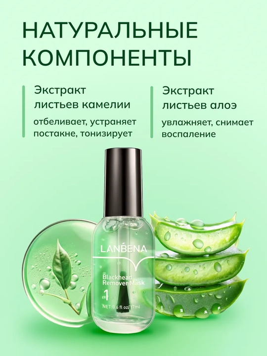 Маска для лица LANBENA против прыщей, увлажняющая, универсальная