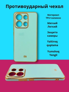 Мятный