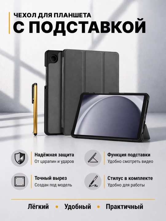 Чехол для планшета Samsung Galaxy Tab S7/ S7+/ S7 FE/ S8/ S8+/ S9/ S9 FE/ S9+/ S9 FE+ - 