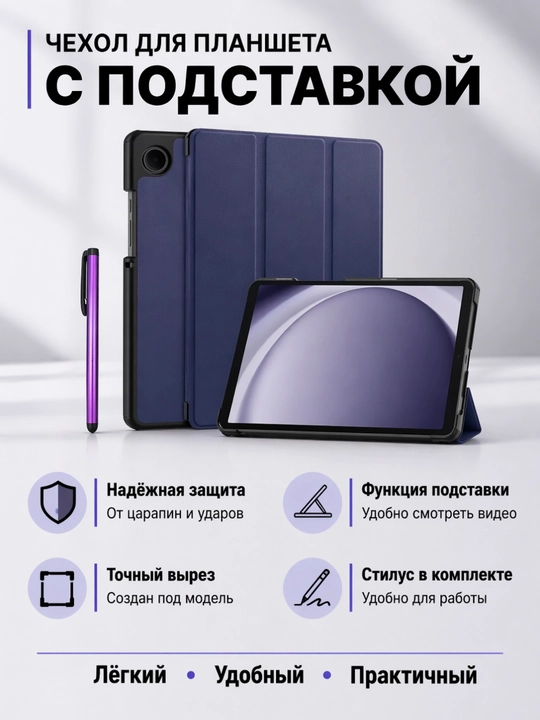 Чехол для планшета Samsung Galaxy Tab S7/ S7+/ S7 FE/ S8/ S8+/ S9/ S9 FE/ S9+/ S9 FE+ - 