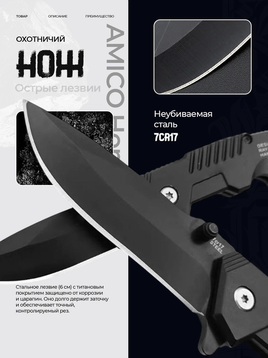 Zanglamaydigan po'latdan ov pichog'i, baliq ovlash, sayohat, kemping va dala ishlari uchun