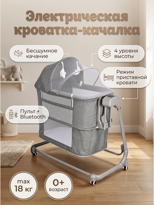 Электронная люлька для детей, детская кроватка, колыбель с укачиванием для малышей
