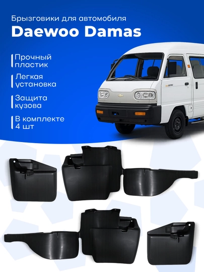 Брызговики для автомобиля — XAN1212-BRZ-МОЛОЧ