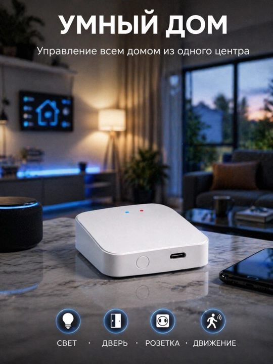 ZigBee 3.0 Gateway для умного дома Tuya, Smart Life app, WiFi Центральный хаб управления