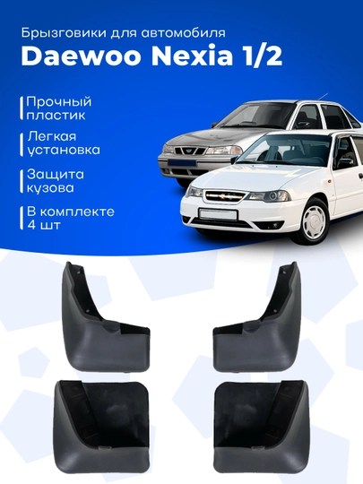 Брызговики для автомобиля — XAN1212-BRZ-СЕРМЕТ