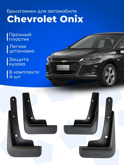 Брызговики для автомобиля — XAN1212-BRZ-ХРОМ