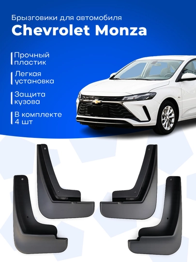 Брызговики для автомобиля — XAN1212-BRZ-ЧЕРН