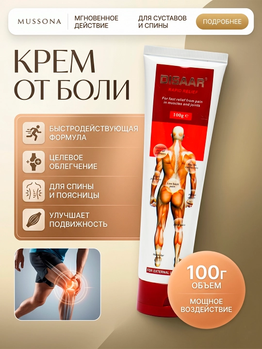 Disaar Красный массажный крем, 100 г, с разогревающим эффектом - 