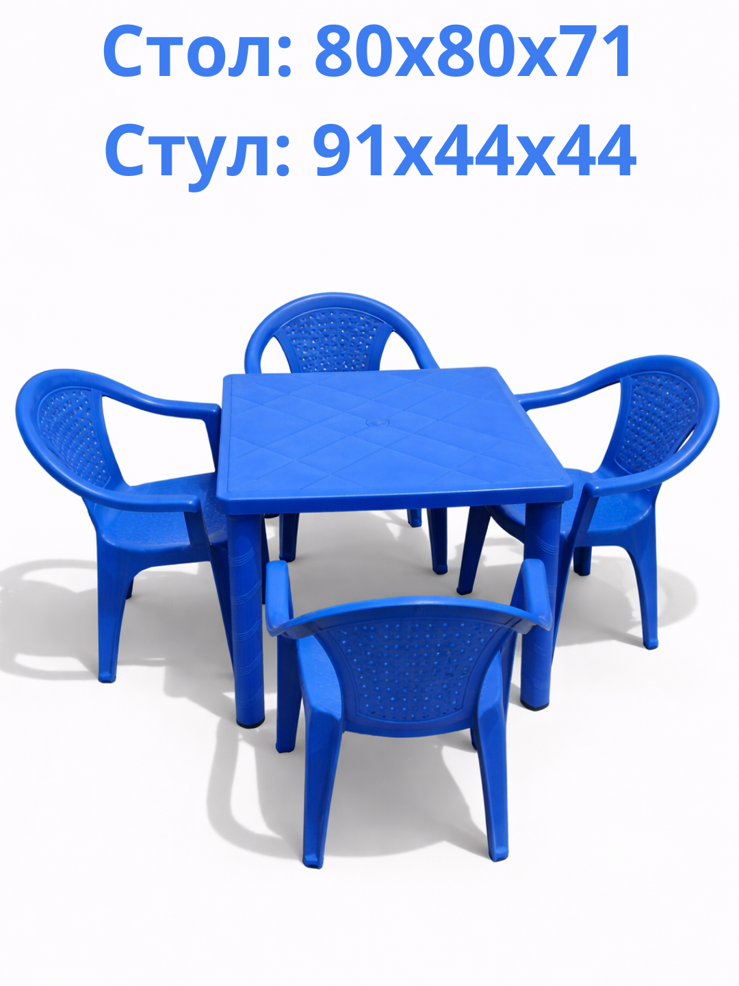 Набор пластиковой мебели стол и 4 стула, для дома, сада и улицы