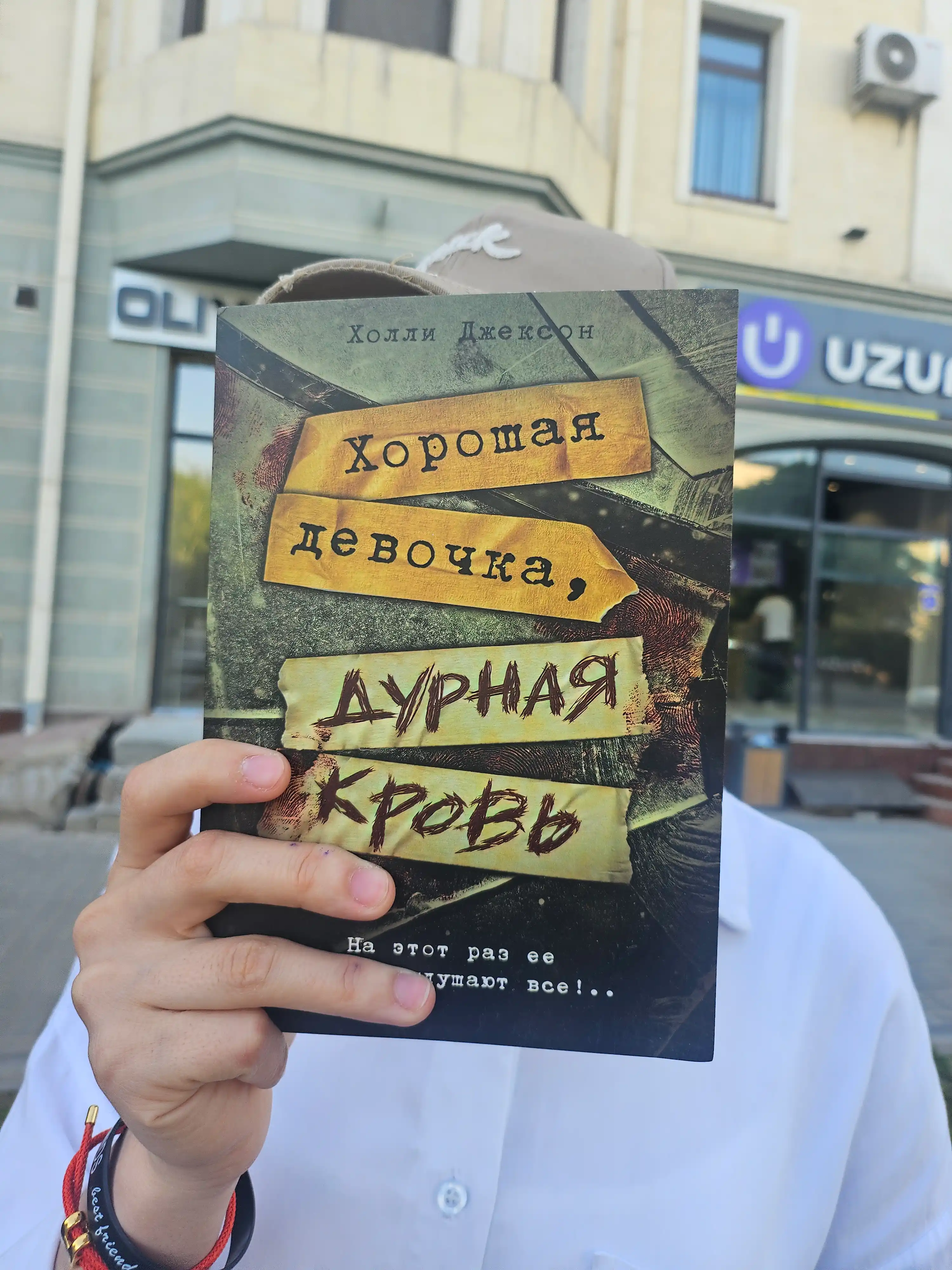 Трилогия Холли Джексон, серия Хороших девочек не убивают, Джексон Холли