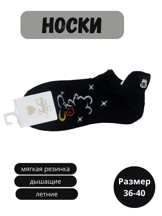 Носки женские, короткие носки,летние носки, хлопок, MIckey Mouse, Duck 36-40 размер, Китай - 