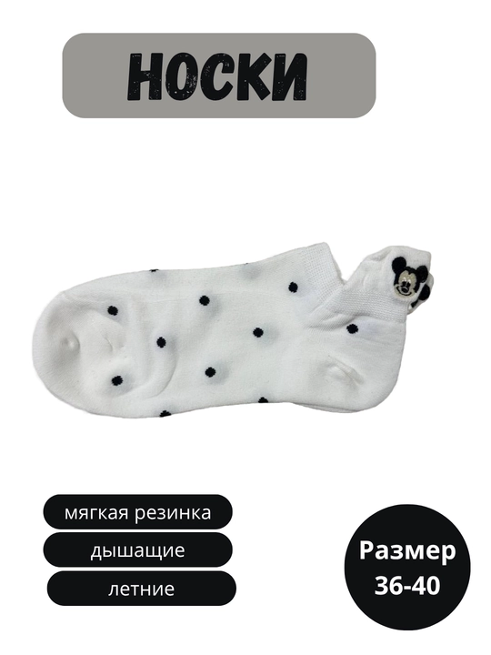 Носки женские, короткие носки,летние носки, хлопок, MIckey Mouse, Duck 36-40 размер, Китай - 