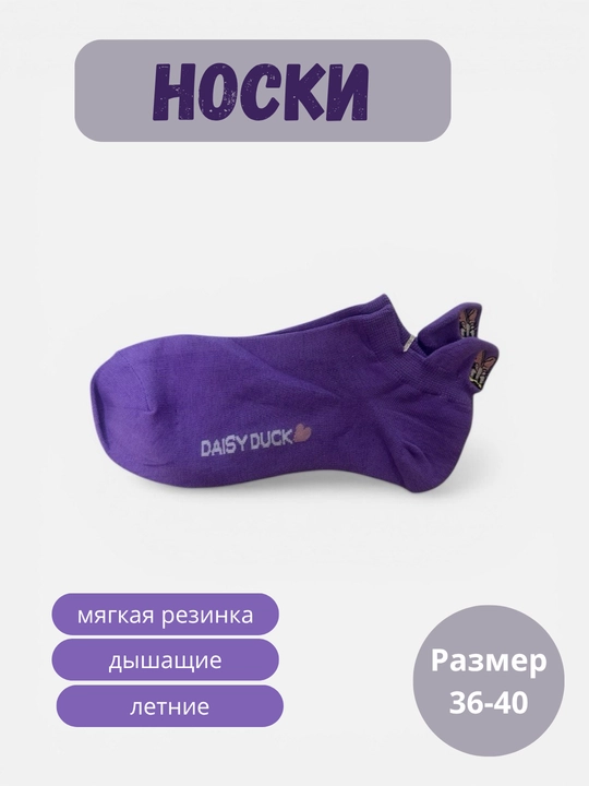 Носки женские, короткие носки,летние носки, хлопок, MIckey Mouse, Duck 36-40 размер, Китай - 