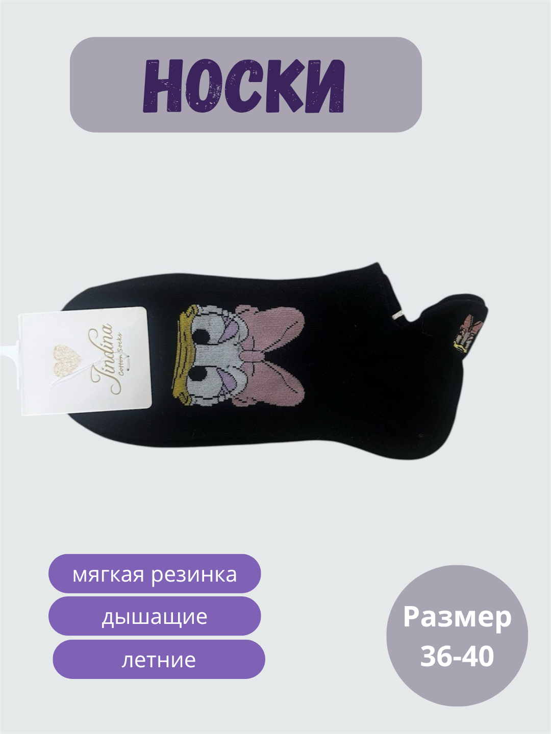 Носки женские, короткие носки,летние носки, хлопок, MIckey Mouse, Duck 36-40 размер, Китай - 