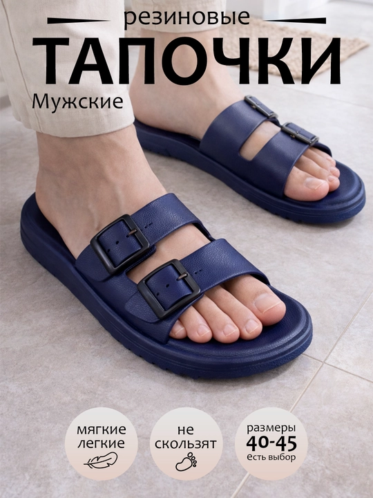 Мужские резиновые тапочки нескользящие мягкие шлепанцы 40-46  - 