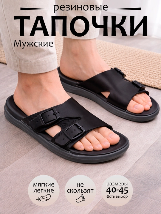 Мужские резиновые тапочки нескользящие мягкие шлепанцы 40-46  - 