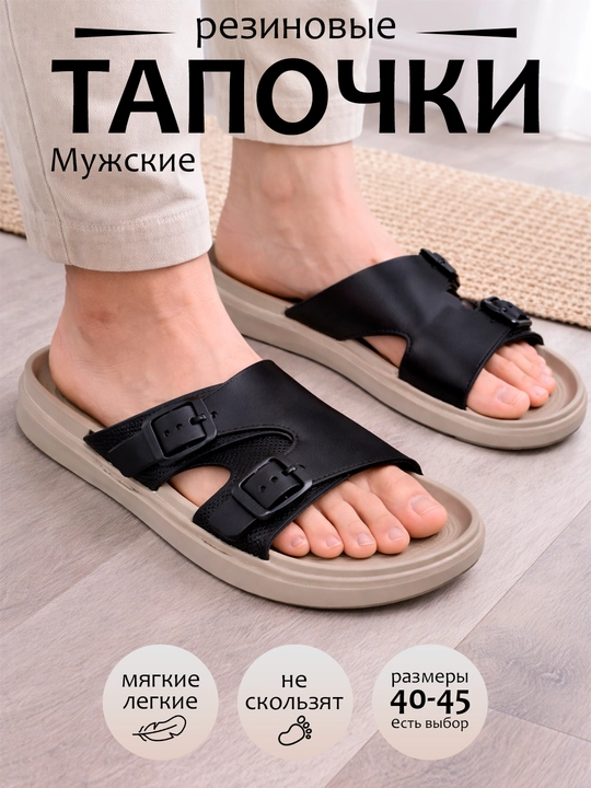 Мужские резиновые тапочки нескользящие мягкие шлепанцы 40-46  - 