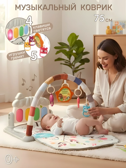 Игровой комплекс, развивающий коврик-пианино, для малышей и детские площадки — SIMBATS-KOVRIK-КРЕМОВ