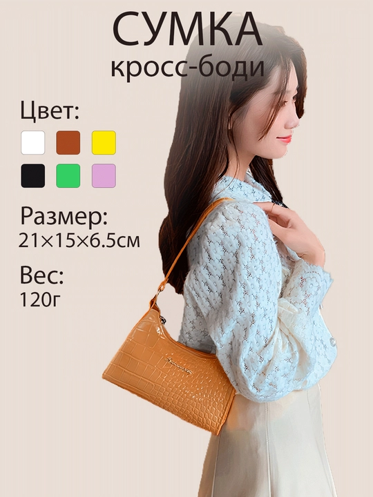 Сумка для женщин, сумка для девушек, кроссбоди сумка, плечевая сумка - 